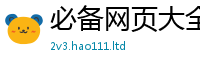 新澳门天天免费精准大全谜语被77777788888王中王正版